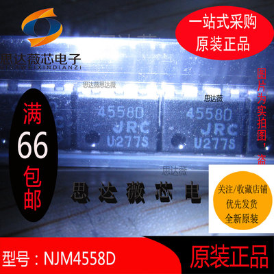 5个NJM4558D 原装 DMP8 运算放大器 - 运放IC芯片 JRC元器件配单