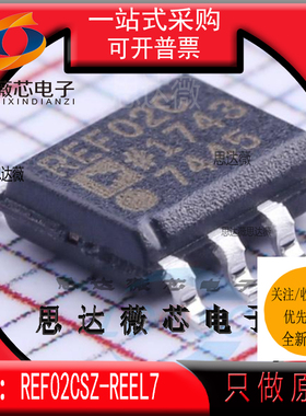REF02CSZ-REEL7全新原装SOP-8丝印REF02C 参考电压IC芯片