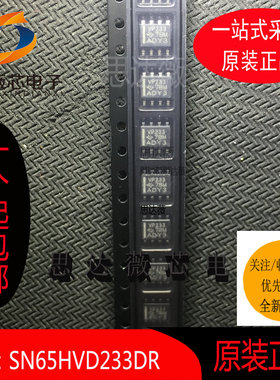 SN65HVD233DR全新原装SOIC8丝印 VP233 CAN 接口集成电路IC芯片