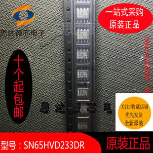 SN65HVD233DR全新原装SOIC8丝印 VP233 CAN 接口集成电路IC芯片
