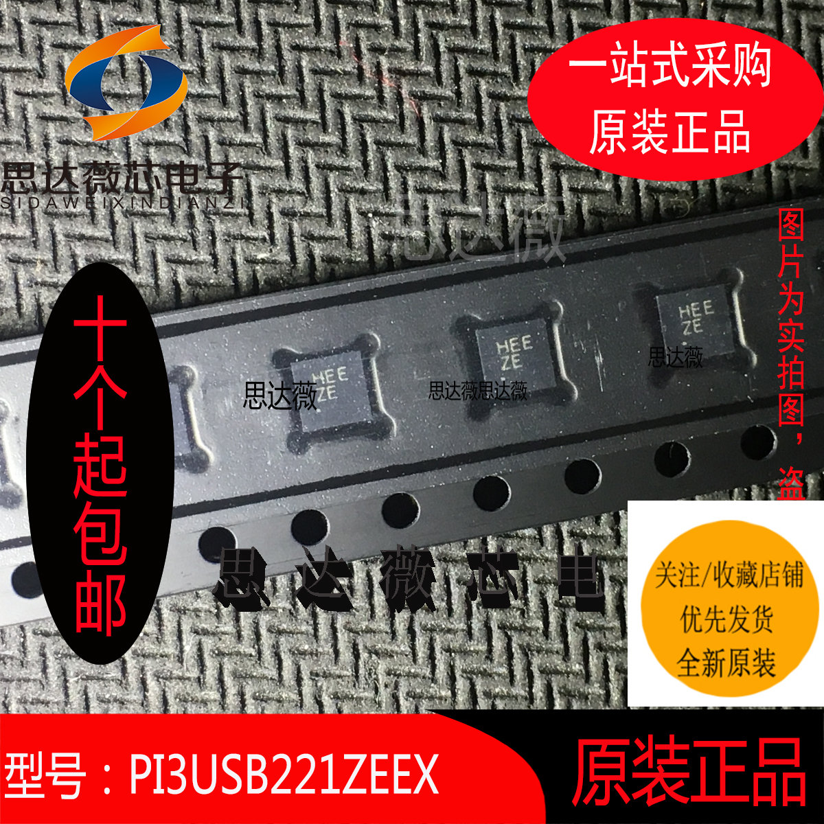 PI3USB221ZEEX全新原装USB开关IC芯片 丝印：ZE QFN10元器件配单