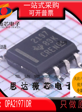 OPA2197IDR 全新 原装 SOP8 丝印 2797 精密放大器IC芯片