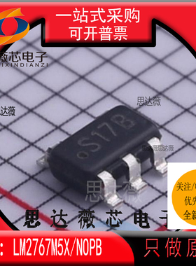 LM2767M5X/NOPB全新原装SOT23-5丝印 S17B开关稳压器IC芯片LM2767