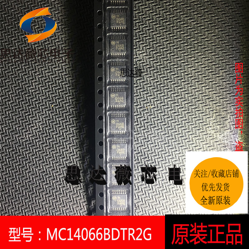 MC14066BDTR2G全新原装ON TSSOP14丝印14066B多路开关芯片IC