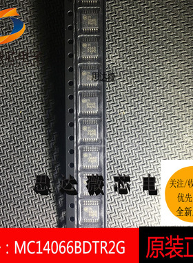MC14066BDTR2G全新原装ON TSSOP14丝印14066B 多路开关芯片IC