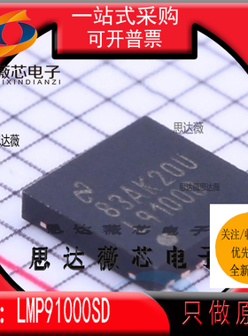 LMP91000SD全新原装WSON14丝印 L91000  模拟前端AFE芯片