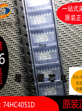 5个74HC4051D原装 SOP16模拟开关 IC芯片元器件配单 74HC4051D