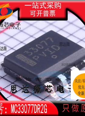 MC33077DR2G全新原装 SOIC8 丝印33077 运算放大器IC芯片MC33077
