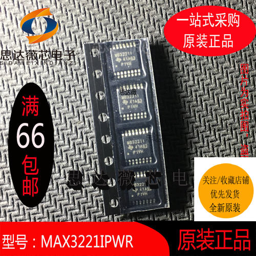 MAX3221IPWR全新原装 TSSOP16 丝印：MB3221I接口集成电路