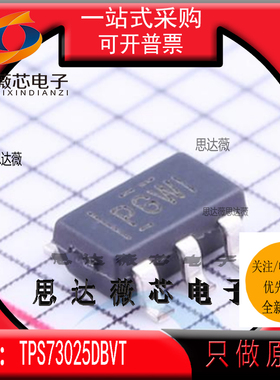 TPS73025DBVT全新原装SOT23-5丝印：PGWI 低压差稳压器芯片主营