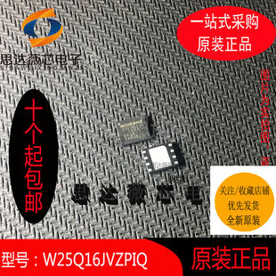 W25Q16JVZPIQ全新原装WSON8 NOR闪存IC芯片 25Q16JVIQ元器件配单
