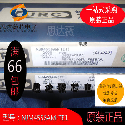 NJM4556AM-TE1全新原装丝印：4556A 运算放大器-运放DMP8（5个）