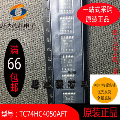 TC74HC4050AFT全新原装TSSOP16丝印 4050A缓冲器和线路驱动器芯片