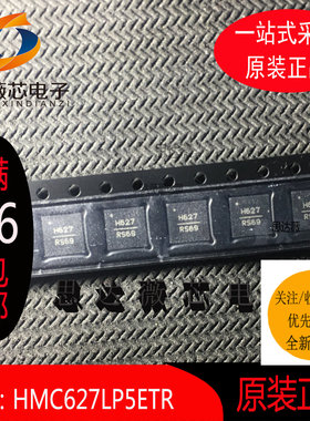 HMC627LP5ETR全新原装QFN32丝印H627 射频放大器IC芯片