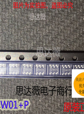 5个DW01+P全新原装DW01+P Fortune SOT23-6锂电池保护芯片