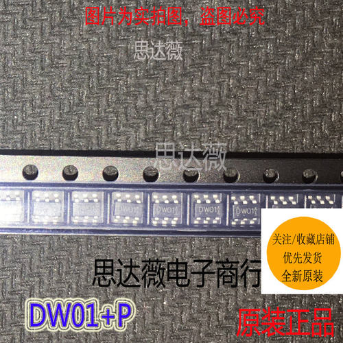 5个DW01+P全新原装DW01+P Fortune SOT23-6锂电池保护芯片