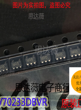 5个TLV70233DBVR原装丝印QVD稳压器LDO3.3V 300mA 元器件配单