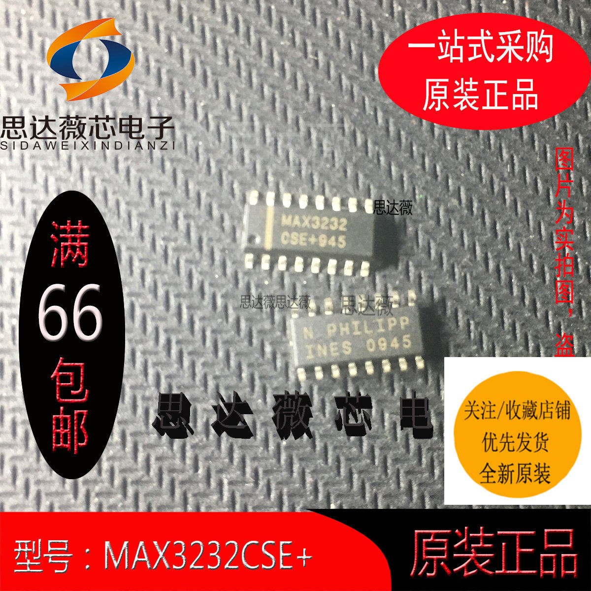 MAX3232CSE+全新原装RS-232接口集成电路3-5.5V SOP-16元器件配单