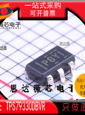 TPS79330DBVR全新原装SOT23-5丝印 PGYI低压差稳压器芯片TPS79330