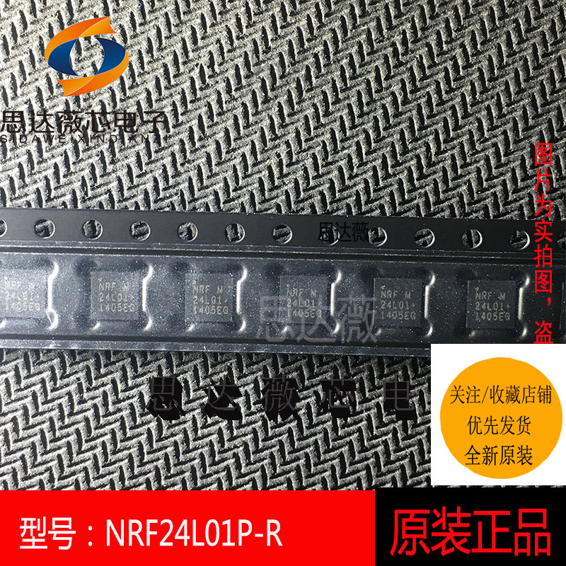 NRF24L01P-R全新原装QNF20丝印：NRF24L01无线收发芯片元器件配单
