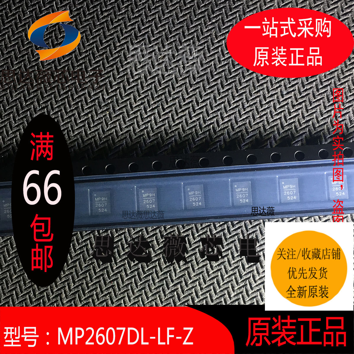 MP2607DL-LF-Z全新原装QFN14丝印：2607电池管理IC芯片元器件配单