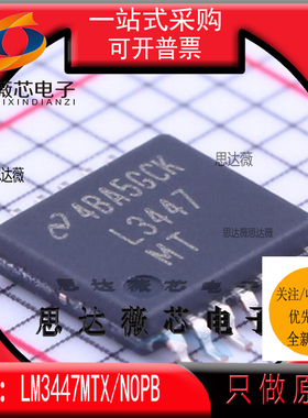 LM3447MTX/NOPB全新原装TSSOP14丝印 L3447 MT 功率因数校正PFC