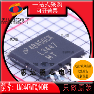 LM3447MTX/NOPB全新原装TSSOP14丝印 L3447 MT 功率因数校正PFC