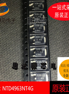 NTD4963NT4G全新原装TO-252 丝印63NG MOS场效应管30V 44A芯片