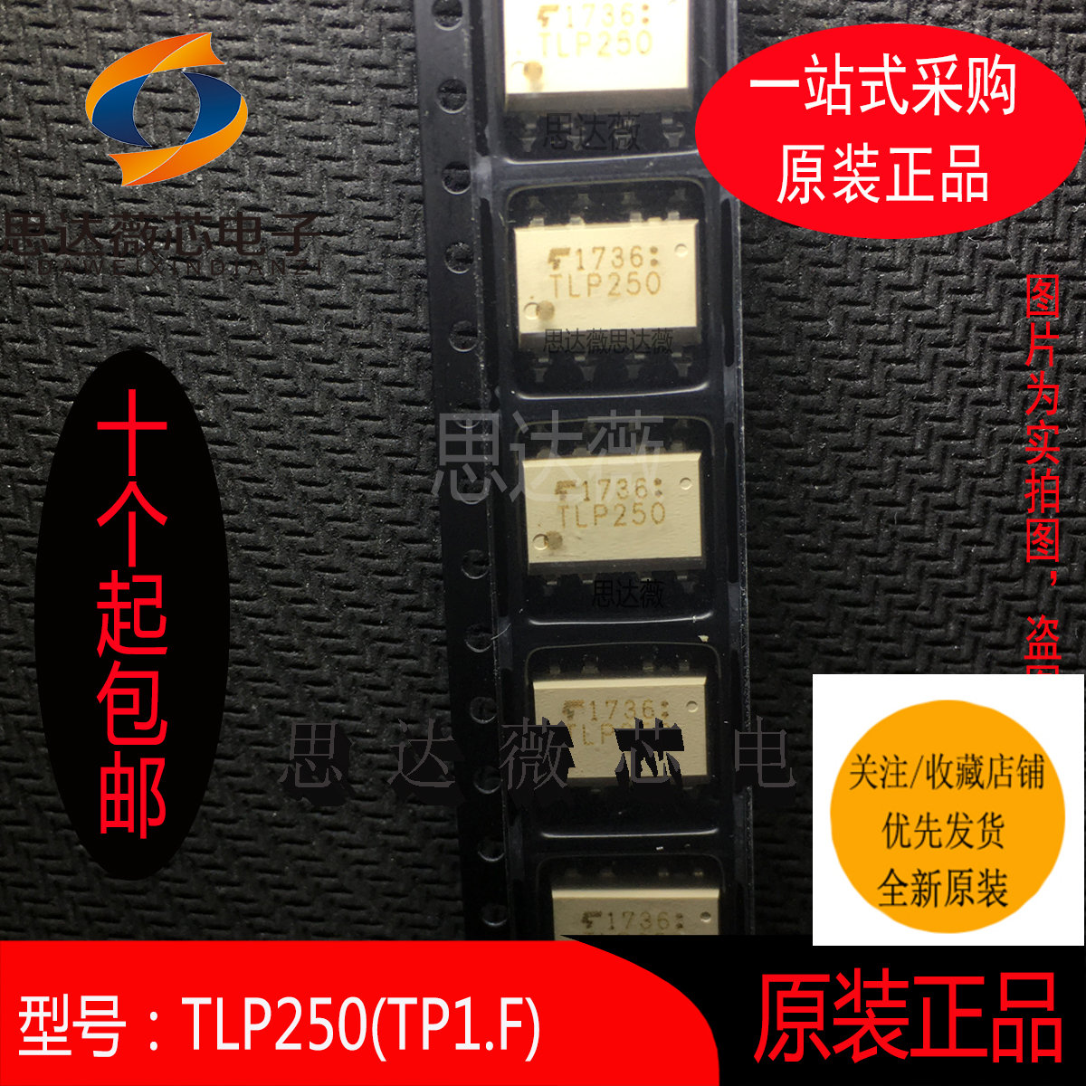TLP250(TP1.F)只做原装SOP-8丝印：TLP250逻辑输出光电耦合器