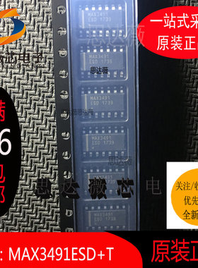 MAX3491ESD+T全新原装（RS-485)接口IC芯片 SOP-14 4391ESD