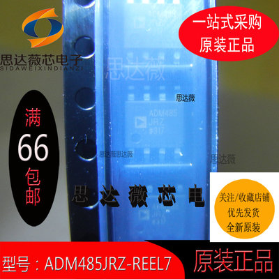 ADM485JRZ-REEL7全新原装SOP8RS-422/RS-485接口IC芯片元器件配单