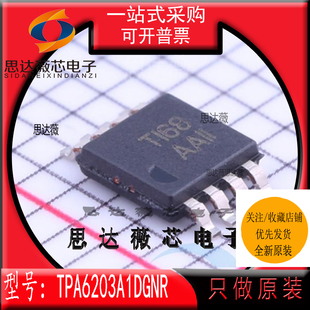 TPA6203A1DGNR全新原装MSOP8丝印 AAII 音频放大器IC芯片