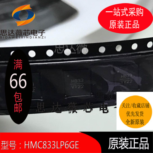 HMC833LP6GE只做原装丝印：H833 锁相环-PLL QFN40元器件配单