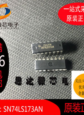 5个SN74LS173AN只做原装DIP-16丝印：SN74LS173AN 触发器