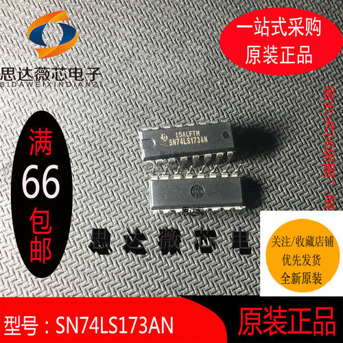 5个SN74LS173AN只做原装DIP-16丝印：SN74LS173AN 触发器