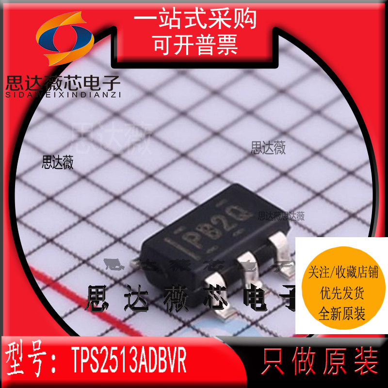 TPS2513ADBVR全新原装SOT23-6丝印：PB2Q 电源开关 IC芯片主营