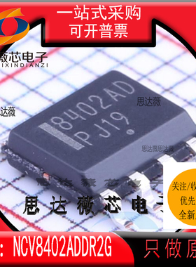 NCV8402ADDR2G全新ON原装 SOP8 丝印8402AD MOSFET 42V2A芯片