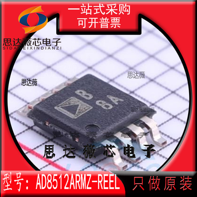 精密放大器IC芯片AD8512ARMZ