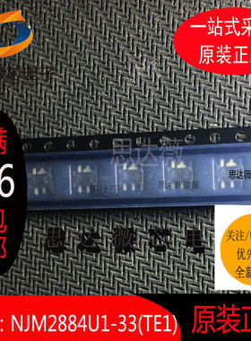NJM2884U1-33(TE1)全新原装SOT89丝印 33N 低压差稳压器IC芯片