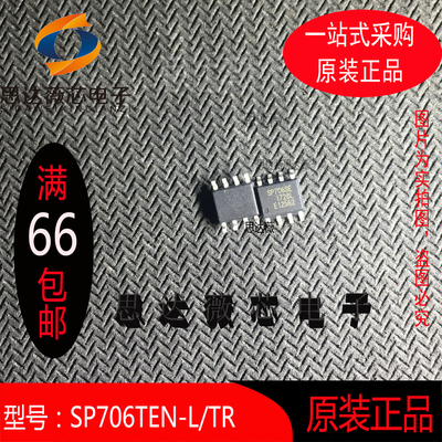 5个SP706TEN-L/TR 全新原装 SOP8 丝印：SP706SE 监控电路IC芯片