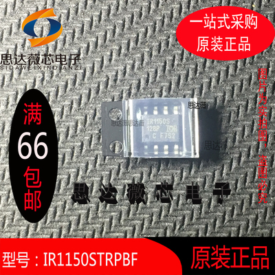 IR1150STRPBF只做原装丝印：IR1150S进口 功率因数校正 - PFC
