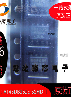 AT45DB161E-SSHD-T 全新原装 SOP8 NOR闪存IC芯片丝印：45DB161E