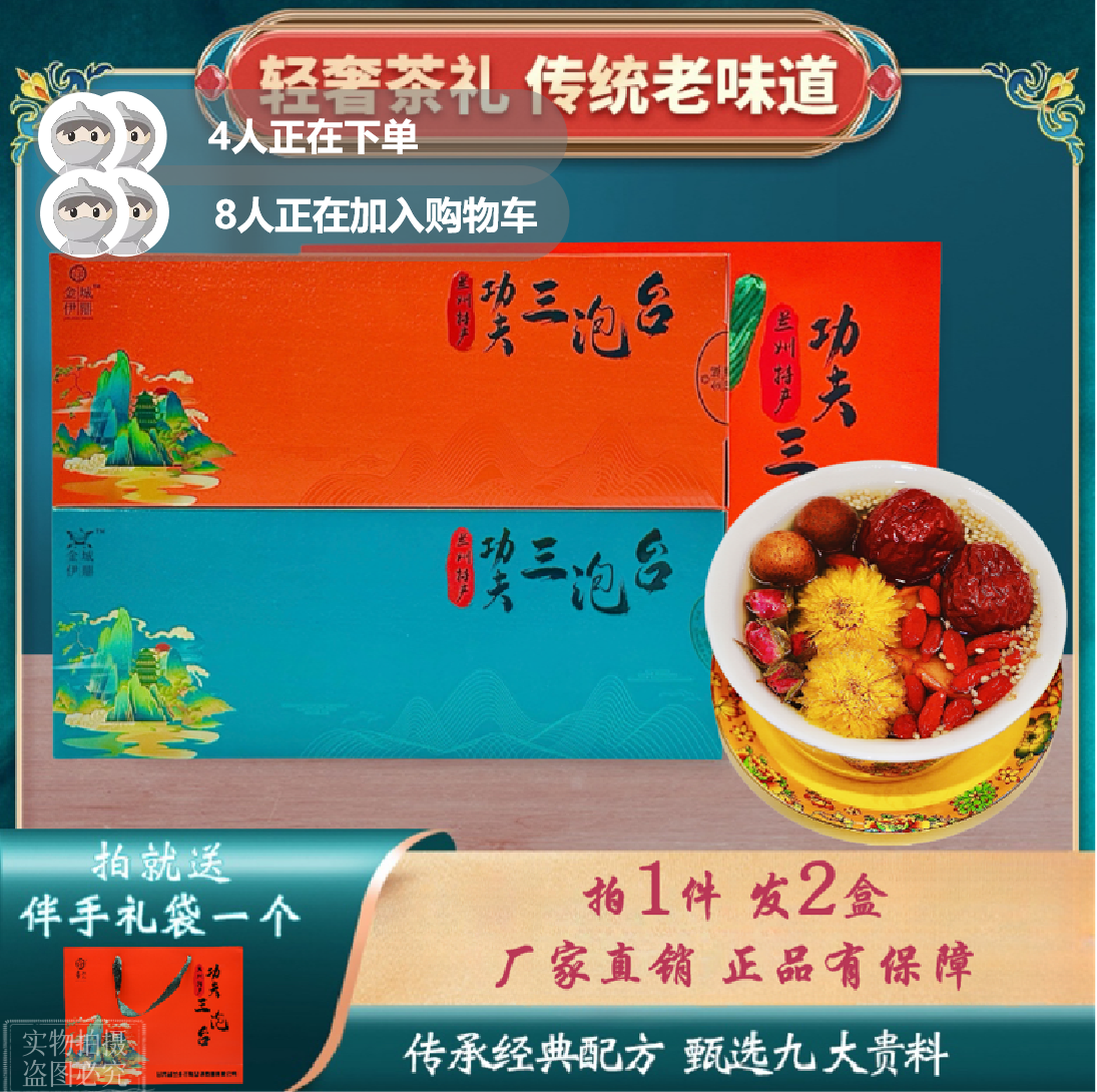 兰州三泡台八宝茶盖碗茶伴手礼