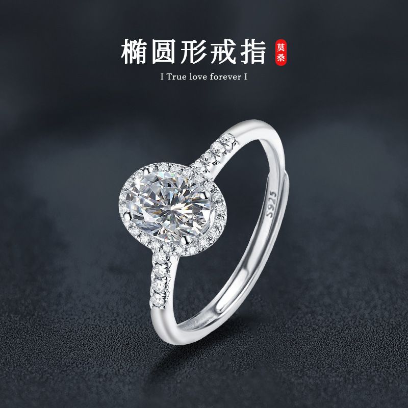 S925纯银莫桑石椭圆形戒指欧美时尚开口可调节鸽子蛋戒指直播货源