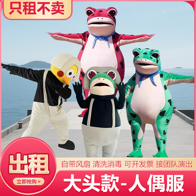 出租青蛙人偶孤寡青蛙道具演出服