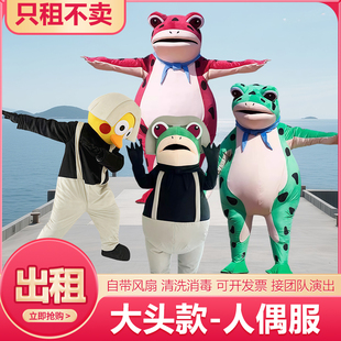 【出租】青蛙人偶服装成人儿童网红玩偶演出服道具孤寡青蛙演出服