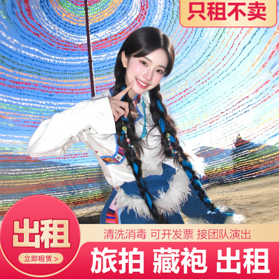 出租藏袍穿搭旅行拍照少数名族