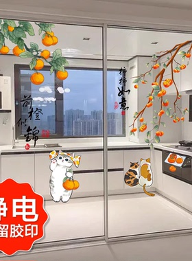 厨房推拉门双开三开门柿柿如意乔迁玻璃静电贴贴自粘装饰贴纸电梯