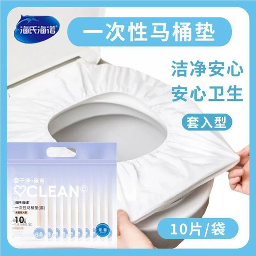海氏海诺一次性便携马桶垫便捷式