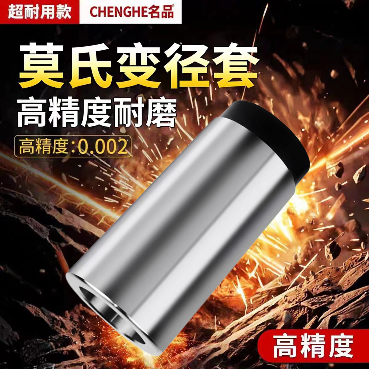 莫氏3 4 5 6号公制80 100 120 140 车床主轴变径套锥套转换套过渡图片